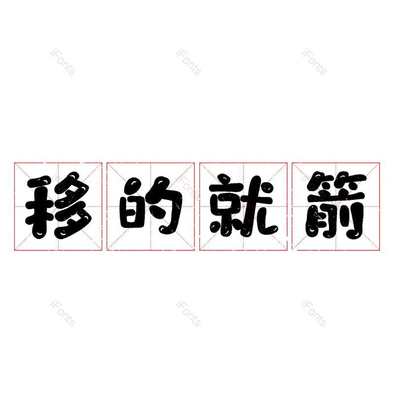 图片,元素,PNG,免抠素材
